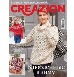БУРДА creazion 4/22 Влюбленные в зиму