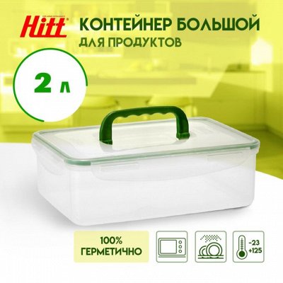Большие контейнеры для хранения. Аксессуары для кухни, Тарелки