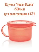 Кружка Новая волна 500 мл цв.корал  1шт - Tupperware®.