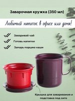 Заварочная кружка Ягода 350 мл 1шт - Tupperware®.