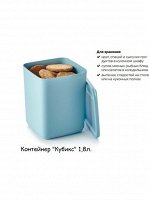 Контейнер Кубикс бирюзовый 1,8л