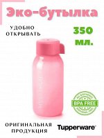 Эко-бутылка с винтовой крышкой 350 мл розовая  1шт - Tupperware®.