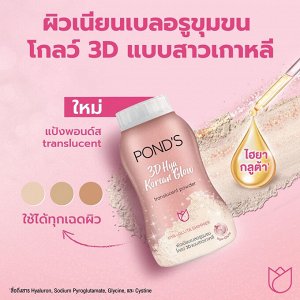 Pond's Pond's 3D Hiya Powder 50 г.