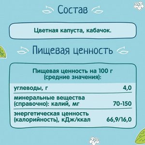 ФРУТОНЯНЯ Пюре 110г цветная капуста-кабачок