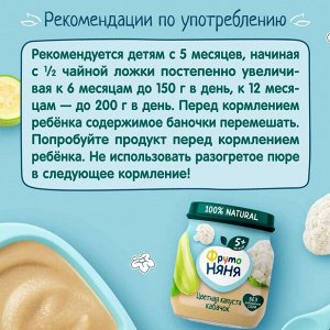 ФРУТОНЯНЯ Пюре 110г цветная капуста-кабачок