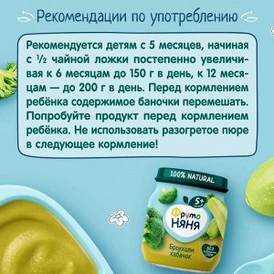 ФРУТОНЯНЯ Пюре 110г брокколи-кабачок
