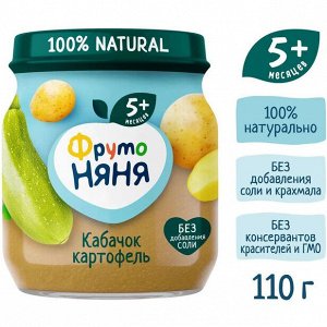 ФРУТОНЯНЯ Пюре 110г  кабачки-картофель большая упаковка 12 шт