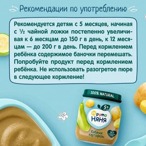 ФРУТОНЯНЯ Пюре 110г  кабачки-картофель