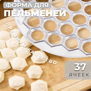 Форма для лепки пельменей Manti Kalibi / 37 ячеек