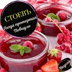 СТОЕВЪ*Ягода протертая с сахаром, Повидло