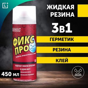 Товары для дома Жидкая резина Фикс Про 3в1