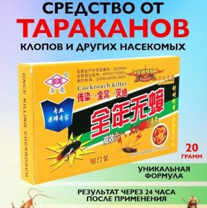 Средство от тараканов, новая разработка