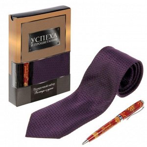 Подарочный набор "Успеха и процветания": галстук и ручка
