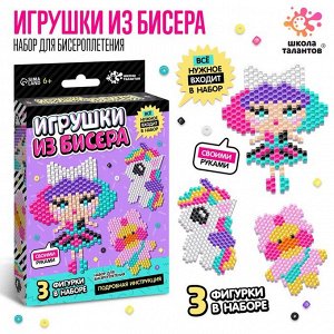 Набор для творчества «Игрушки из бисера. Девочка. Единорог»