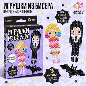 Школа талантов Набор для творчества «Игрушки из бисера. Девочка с косичками»