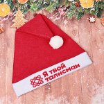 Колпак новогодний текстильный &quot;Я твой талисман&quot; 29х37см