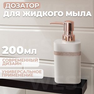 Дозатор для жидкого мыла