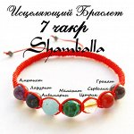 Исцеляющий Браслет 7 Чакр (красный) ИБЧ8