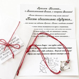 Браслет Желаний Стрела Амура (серебро)