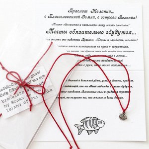 Браслет Желаний Рыбка (серебро)