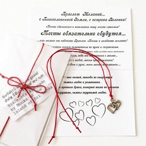 Браслет Желаний Два Сердца (серебро)