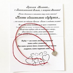 Браслет Желаний Сердце (серебро)