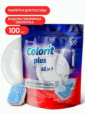 Таблетки для посудомоечных машин Grass Colorit Plus All in 1 100шт по 20г)