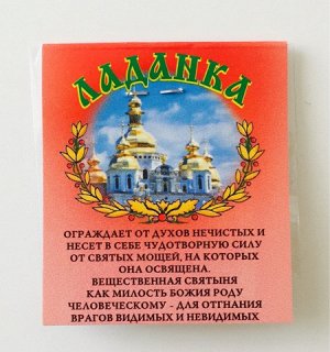 Красная нить Ладанка парчовая, с наполнителем, Освященная, с булавкой
