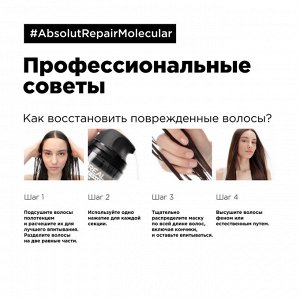 Лореаль Маска Молекуляр 50 мл мини-формат
