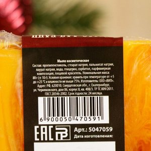 Мыло СПА - уход для бани и сауны "Крутого Нового года" древесный 80 гр