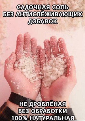 Крымская Морская соль природная для ванн,5кг