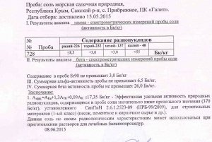 Крымская Морская соль природная для ванн,1кг