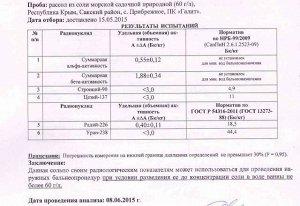 Крымская Морская соль природная для ванн,1кг