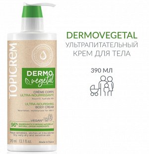 Топикрем Набор Dermovegetal: косметичка большая + крем для тела 390 мл + крем для душа 390 мл (Topicrem, Dermovegetal)