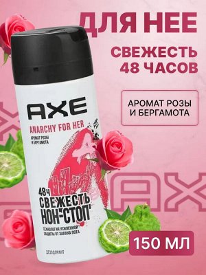 AXE Женский дезодорант-спрей Anarchy for her аромат розы и бергамота, 150 мл