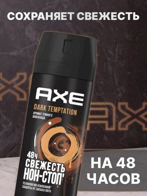 AXE мужской дезодорант-спрей DARK TEMPTATION Тёмный шоколад 150 мл