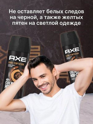 AXE мужской дезодорант-спрей DARK TEMPTATION Тёмный шоколад 150 мл