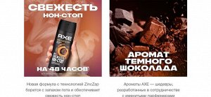 AXE мужской дезодорант-спрей DARK TEMPTATION Тёмный шоколад 150 мл