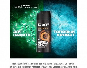 AXE мужской дезодорант-спрей DARK TEMPTATION Тёмный шоколад 150 мл