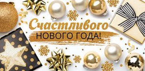 Конверт для денег "Счастливого Нового Года"