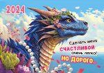 Карманный календарь 2024 &quot;Символ года&quot;