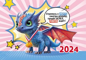 Карманный календарь 2024 "Символ года"