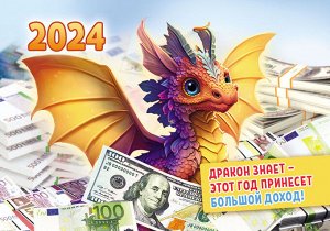 Карманный календарь 2024 "Символ года"