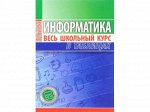 Информатика