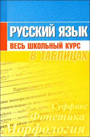 Русский язык