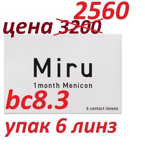 Силикон-гидрогелевые контактные линзы Miru 1 month (6 линз) 8.3