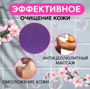 Мочалка-полотенце массажная фиолетовый