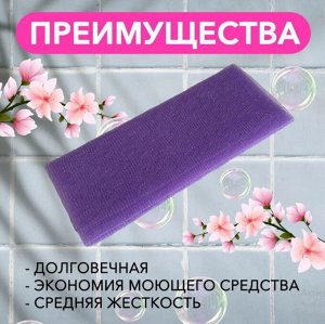 Мочалка-полотенце массажная фиолетовый