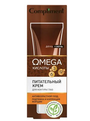 COMPLIMENT OMEGA Питательный крем для контура глаз 25 мл