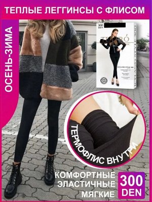 Колготки Модный образ и стиль даже в сильный мороз - теперь не проблема! Для Вас мы разработали колготки из термофлиса Iceland Style 300 - Ваш must have. Очень плотные теплые зимние колготки из хлопка
